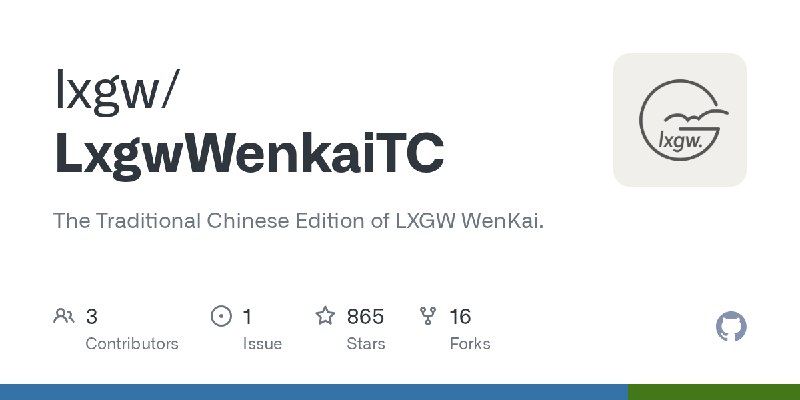 GitHub - lxgw/LxgwWenkaiTC: The Traditional Chinese Edition of LXGW WenKai.